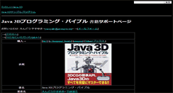 Desktop Screenshot of j3dbook.javaopen.org